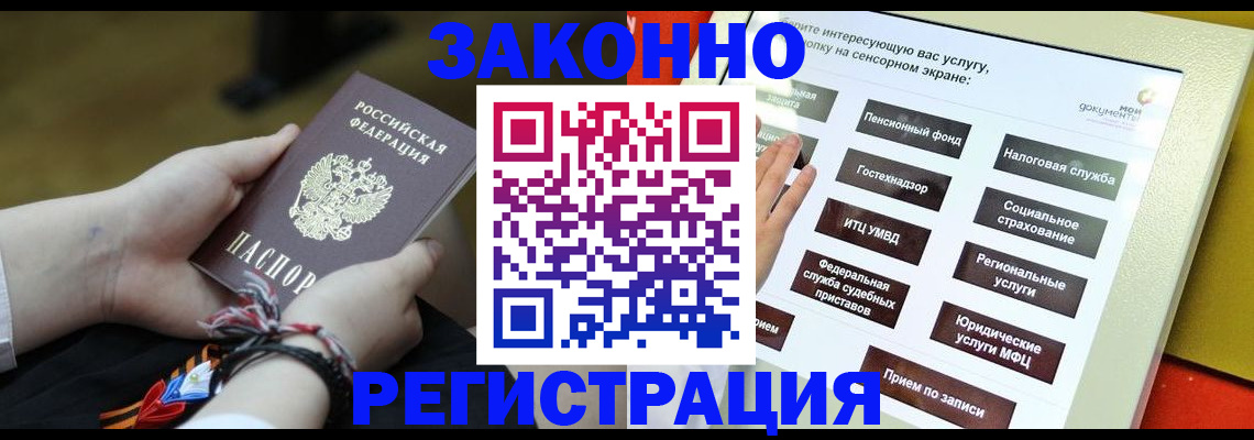 временная прописка в Забайкальском крае