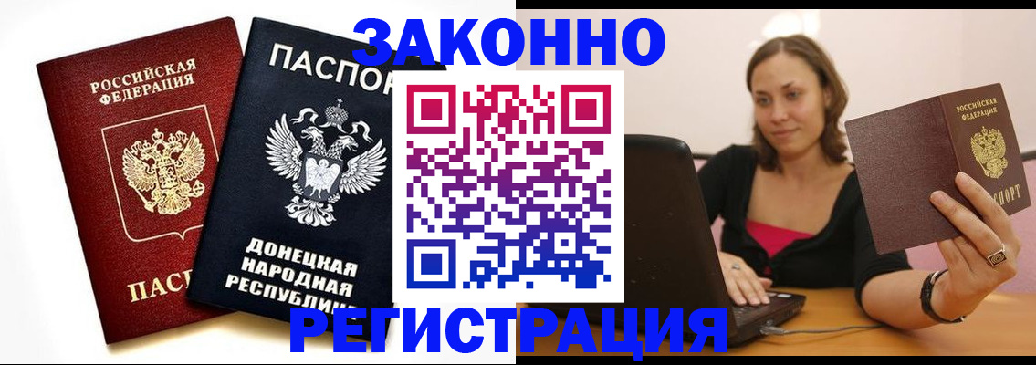 прописка паспорт в Забайкальском крае
