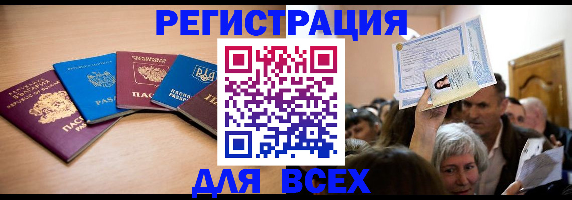 где прописаться в Забайкальском крае