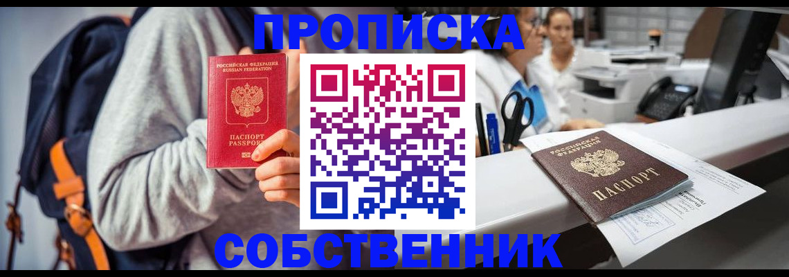 прописка законно в Забайкальском крае