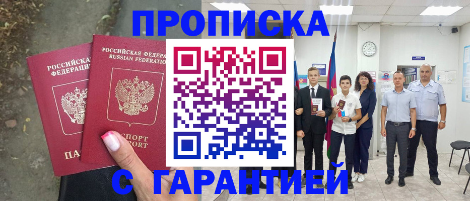 прописка штамп в Забайкальском крае