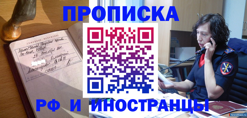 прописка для военкомата в Забайкальском крае