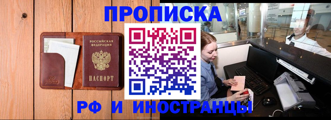 временная прописка в Забайкальском крае