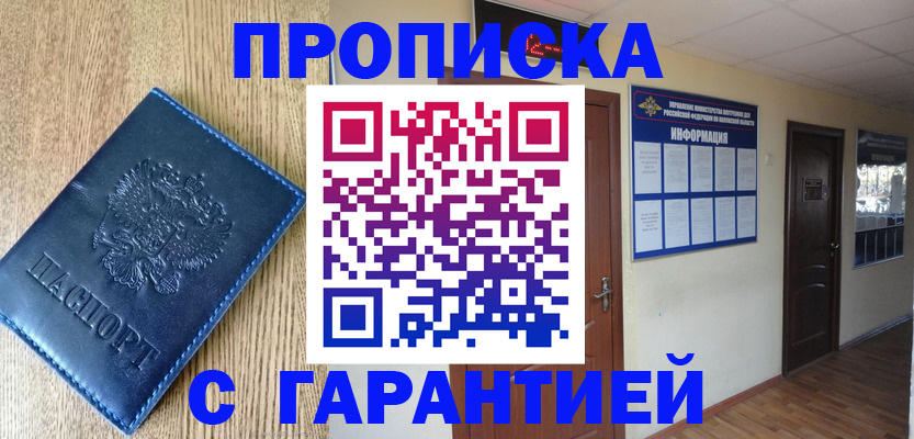 прописка для школы в Забайкальском крае