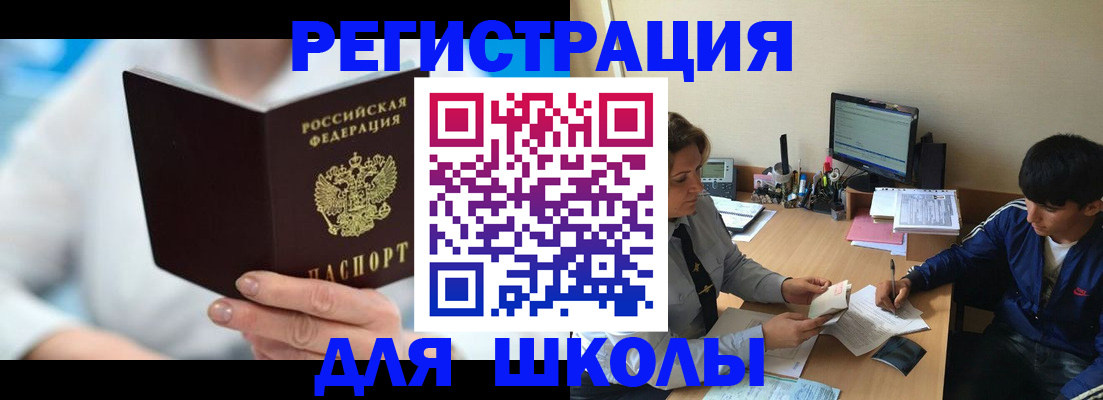 прописка от собственника в Забайкальском крае