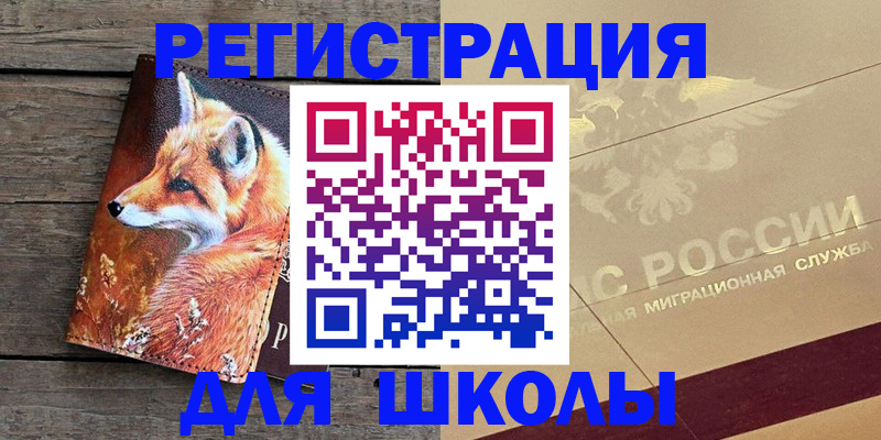 временная регистрация 2025 в Забайкальском крае