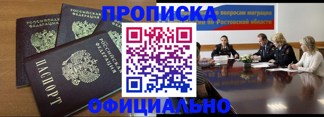 прописка в квартире в Забайкальском крае