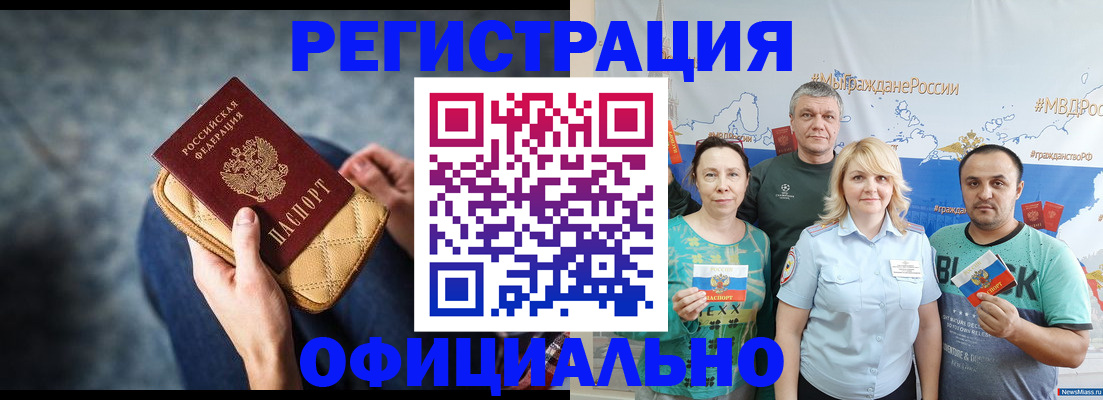 прописка гарантия в Забайкальском крае