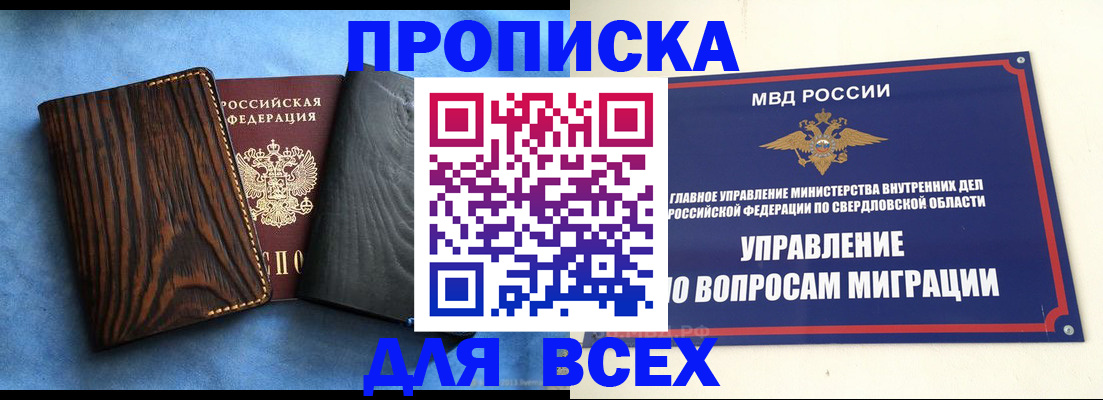прописка в Забайкальском крае