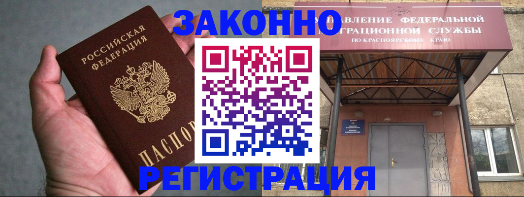 прописка ребенка в Забайкальском крае