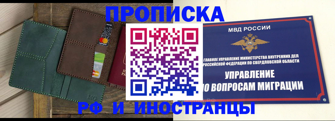 прописка для работы в Забайкальском крае